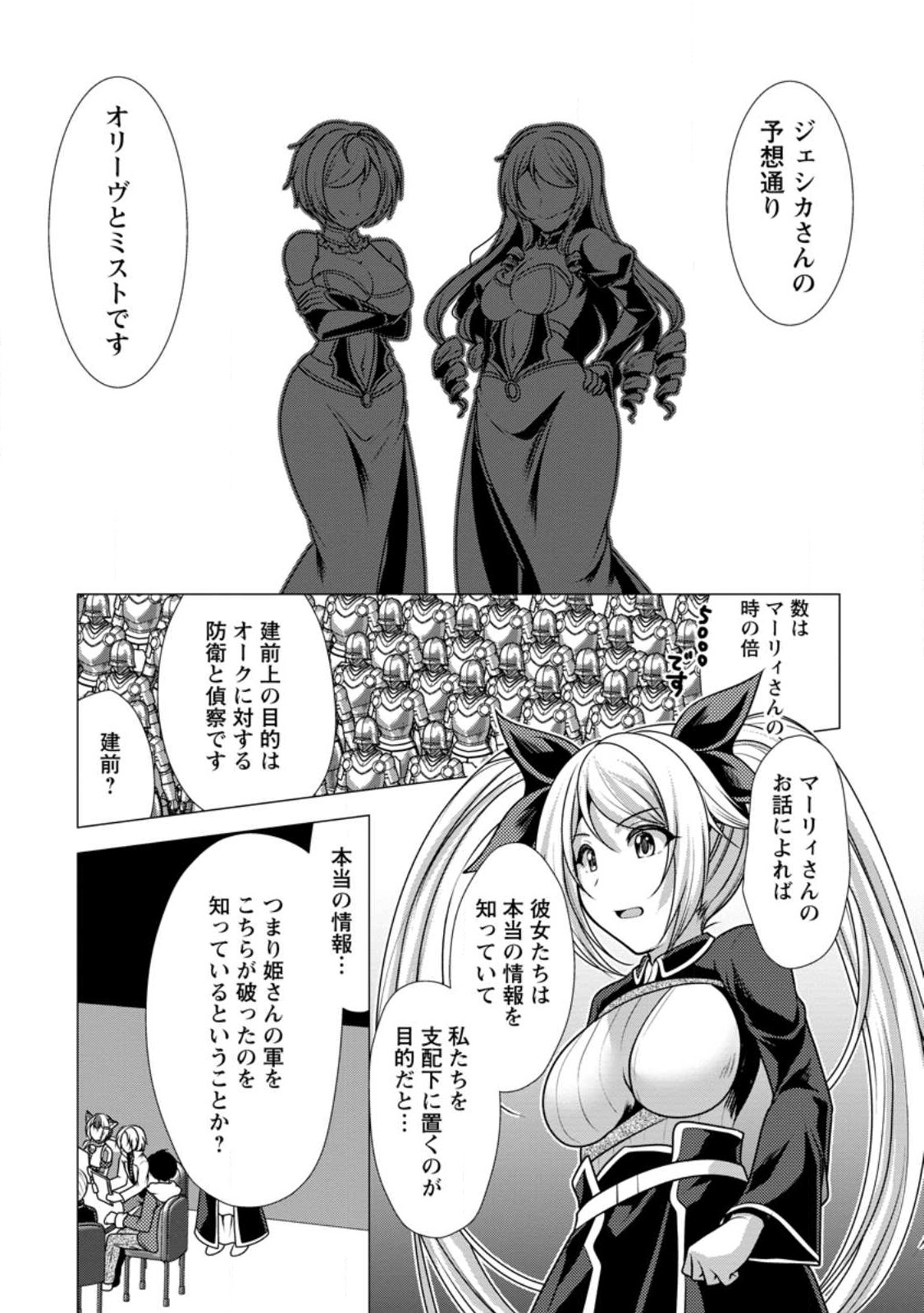 必勝ダンジョン運営方法 Chap 48.3 - Next Chap 49.3