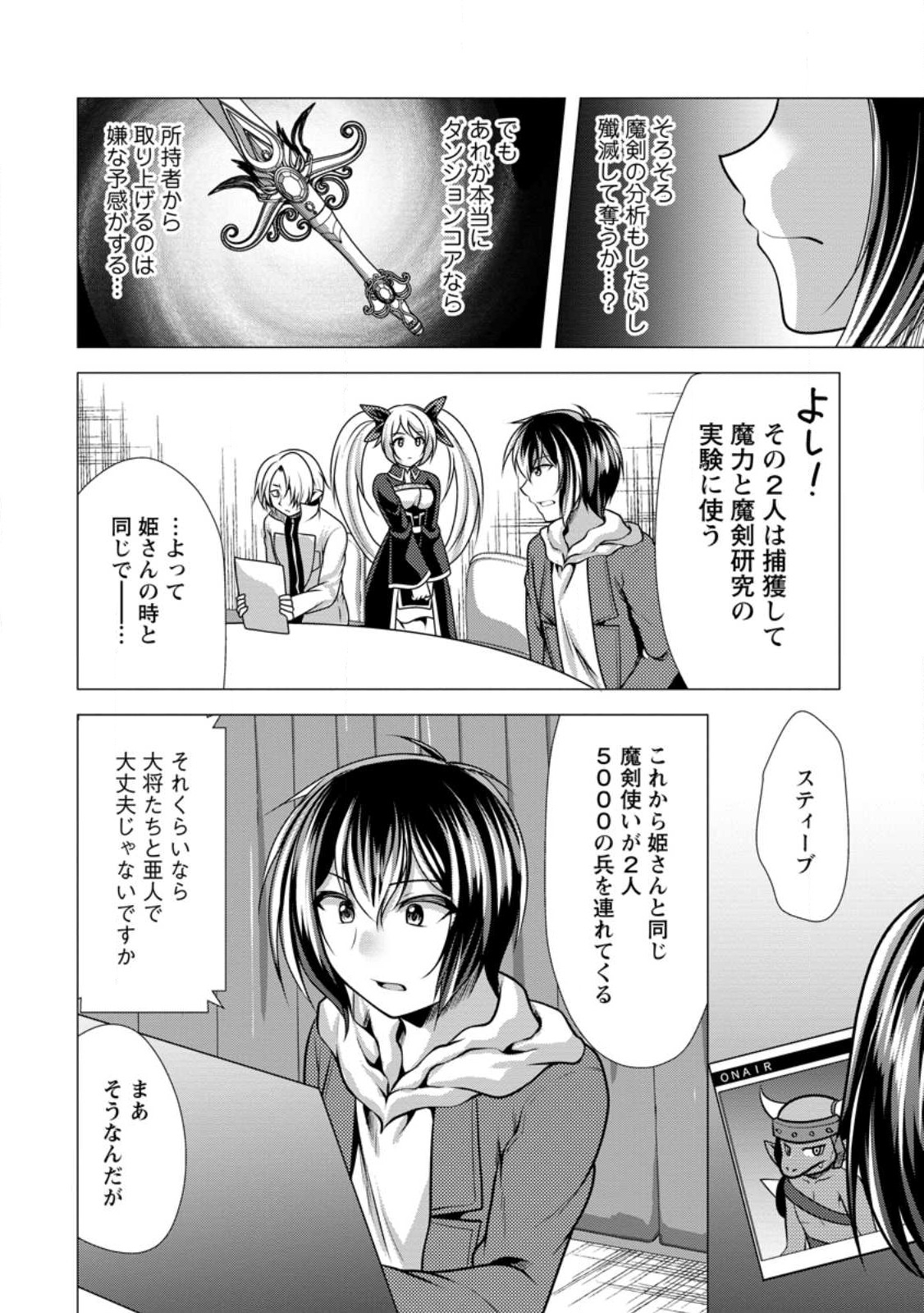 必勝ダンジョン運営方法 Chap 48.3 - Next Chap 49.3