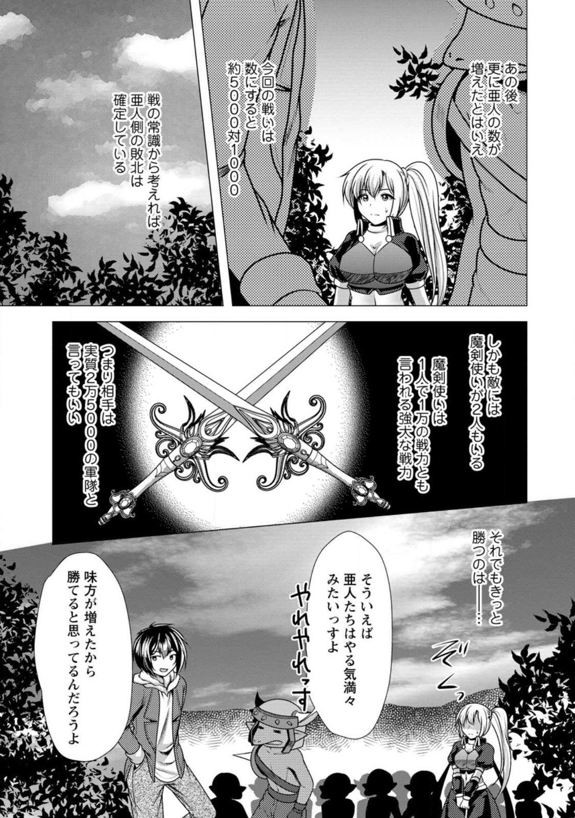必勝ダンジョン運営方法 Chap 48.3 - Next Chap 49.3