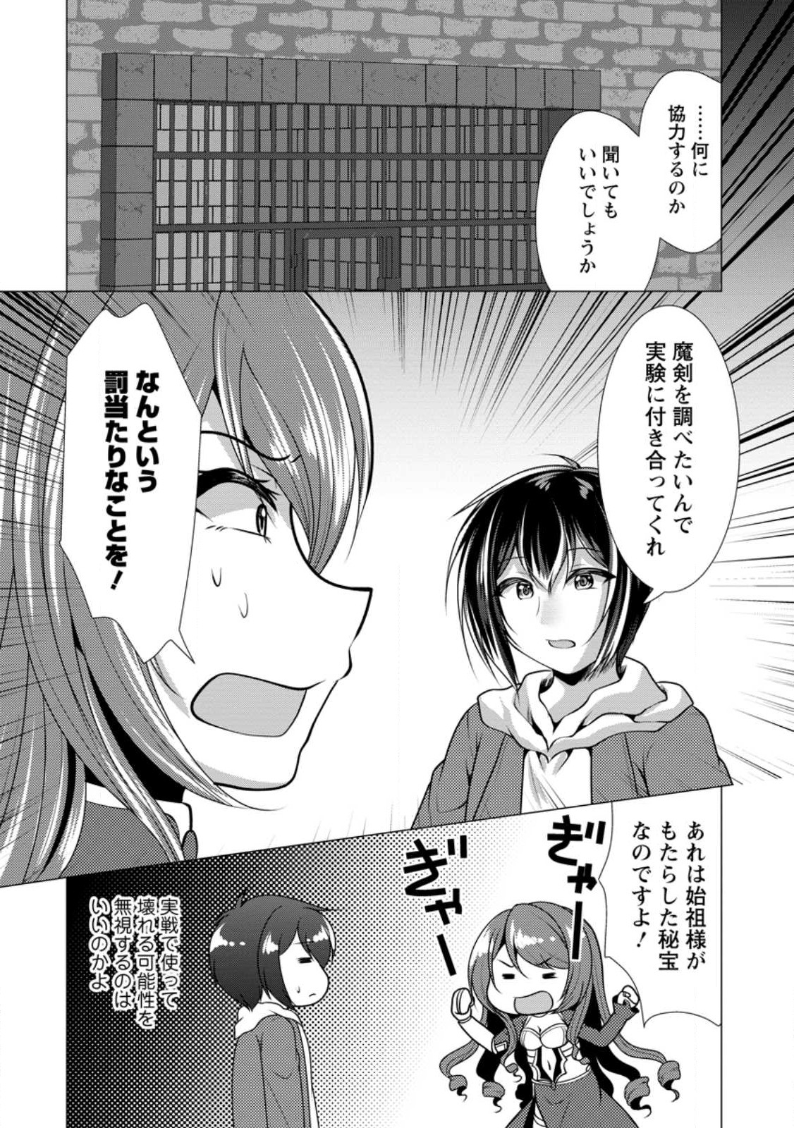 必勝ダンジョン運営方法 Chap 49.2 - Next Chap 50.2