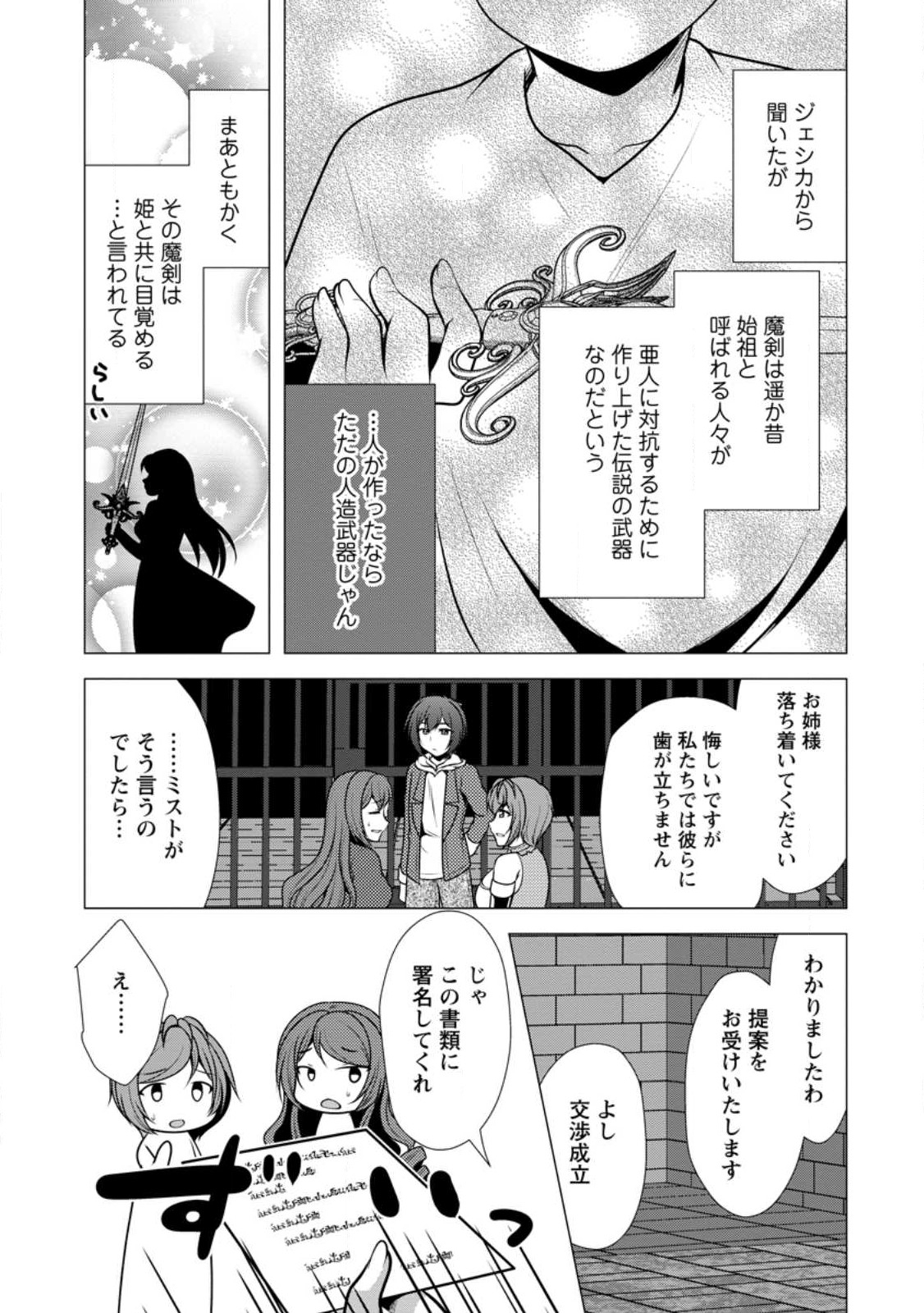 必勝ダンジョン運営方法 Chap 49.3 - Next Chap 50.3