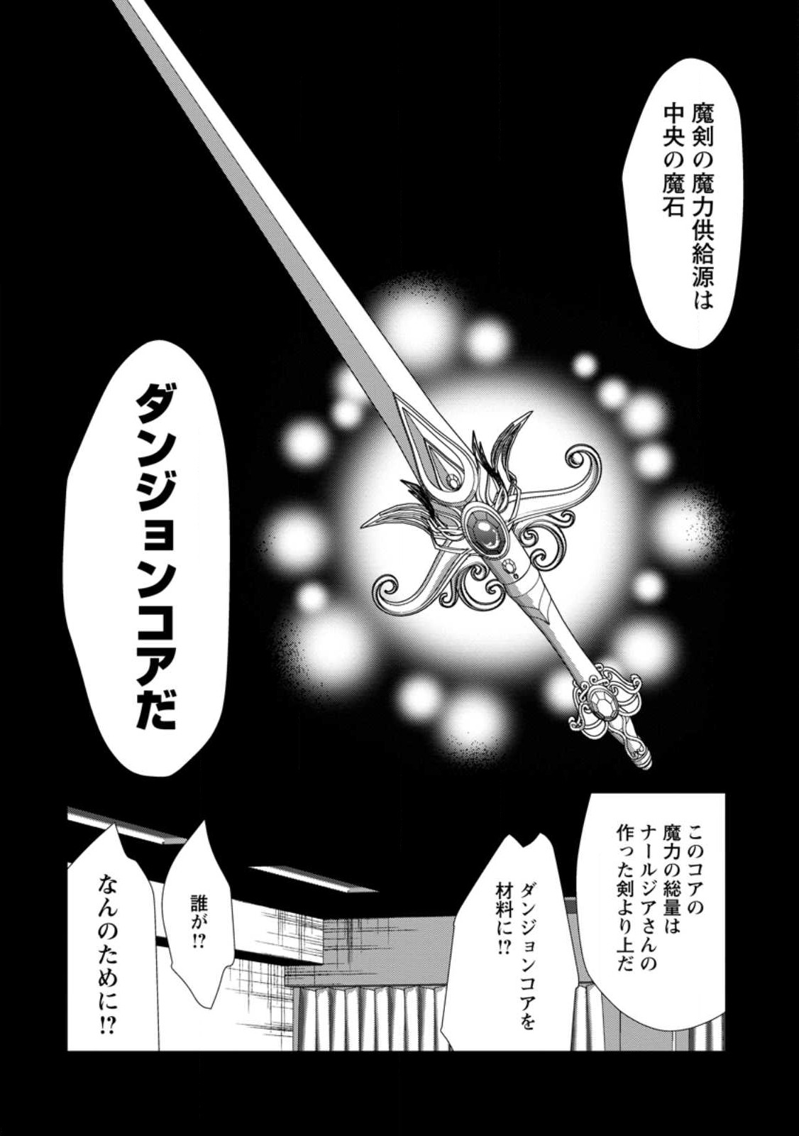必勝ダンジョン運営方法 Chap 49.3 - Next Chap 50.3