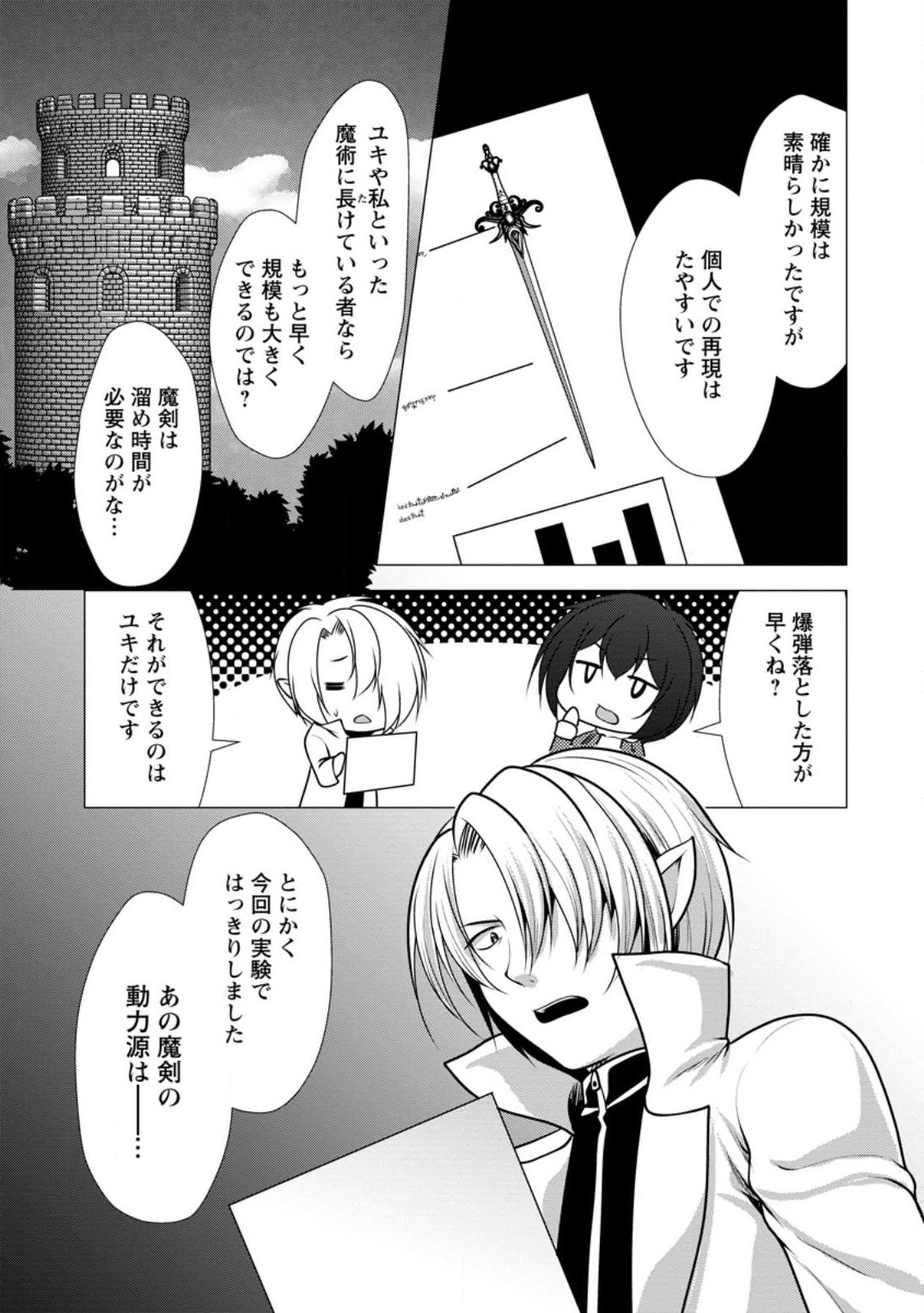 必勝ダンジョン運営方法 Chap 49.3 - Next Chap 50.3