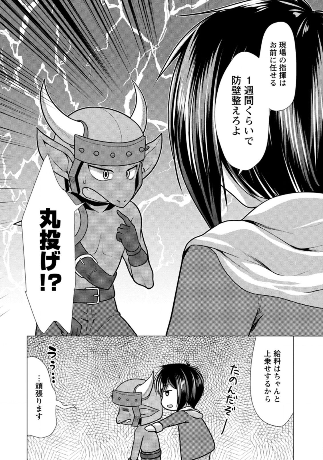 必勝ダンジョン運営方法 Chap 44.2 - Next Chap 45.2