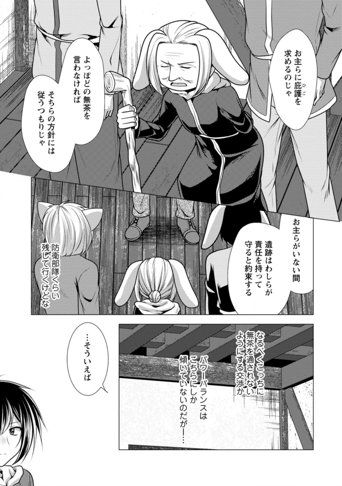 必勝ダンジョン運営方法 Chap 44.3 - Next Chap 45.3