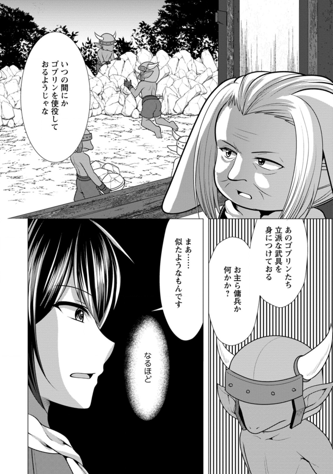 必勝ダンジョン運営方法 Chap 44.3 - Next Chap 45.3