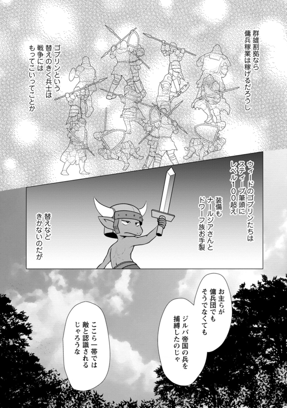 必勝ダンジョン運営方法 Chap 44.3 - Next Chap 45.3