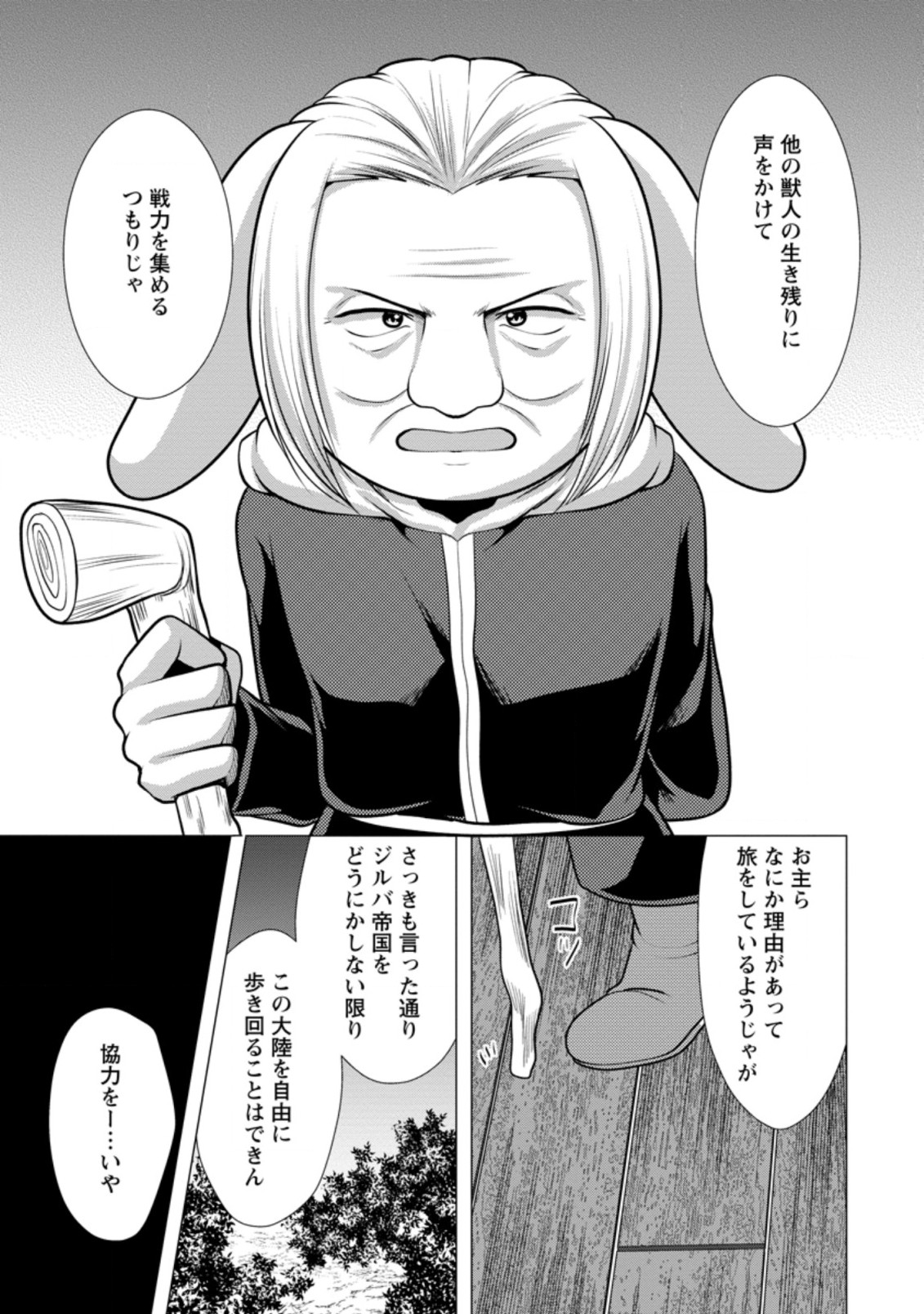 必勝ダンジョン運営方法 Chap 44.3 - Next Chap 45.3