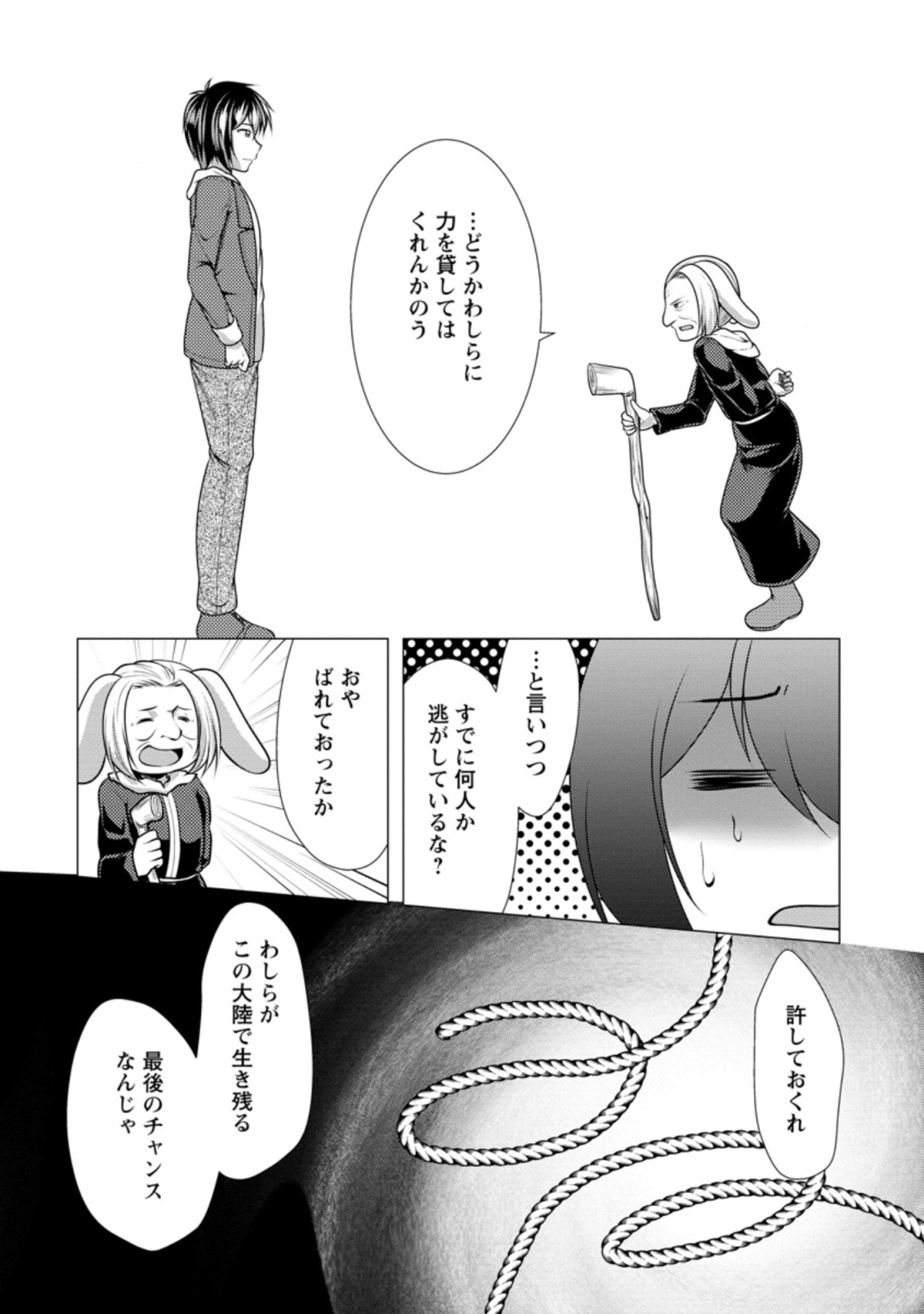 必勝ダンジョン運営方法 Chap 44.3 - Next Chap 45.3
