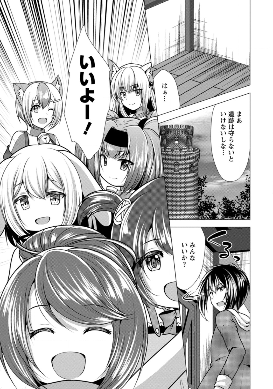 必勝ダンジョン運営方法 Chap 44.3 - Next Chap 45.3