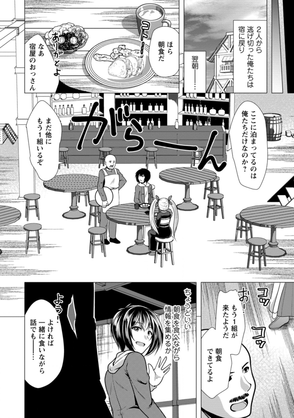 必勝ダンジョン運営方法 Chap 45.2 - Next Chap 46.2