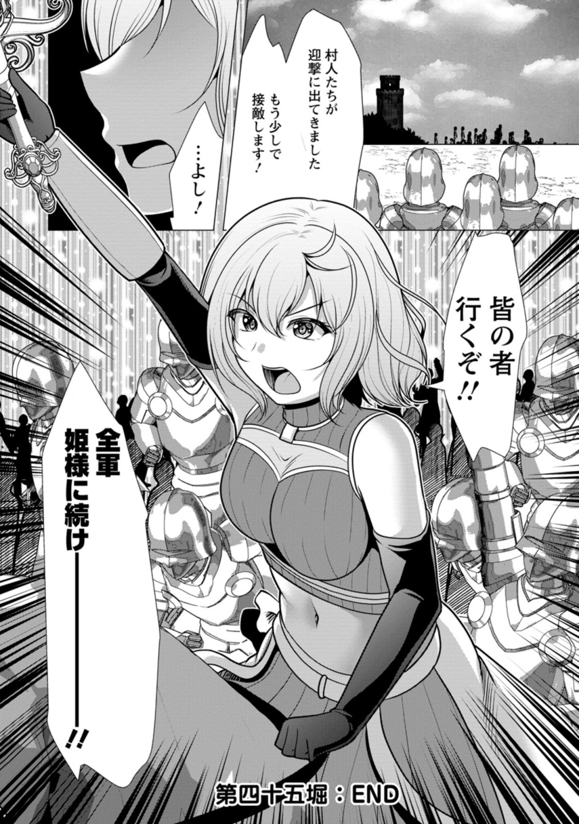 必勝ダンジョン運営方法 Chap 45.3 - Next Chap 46.3