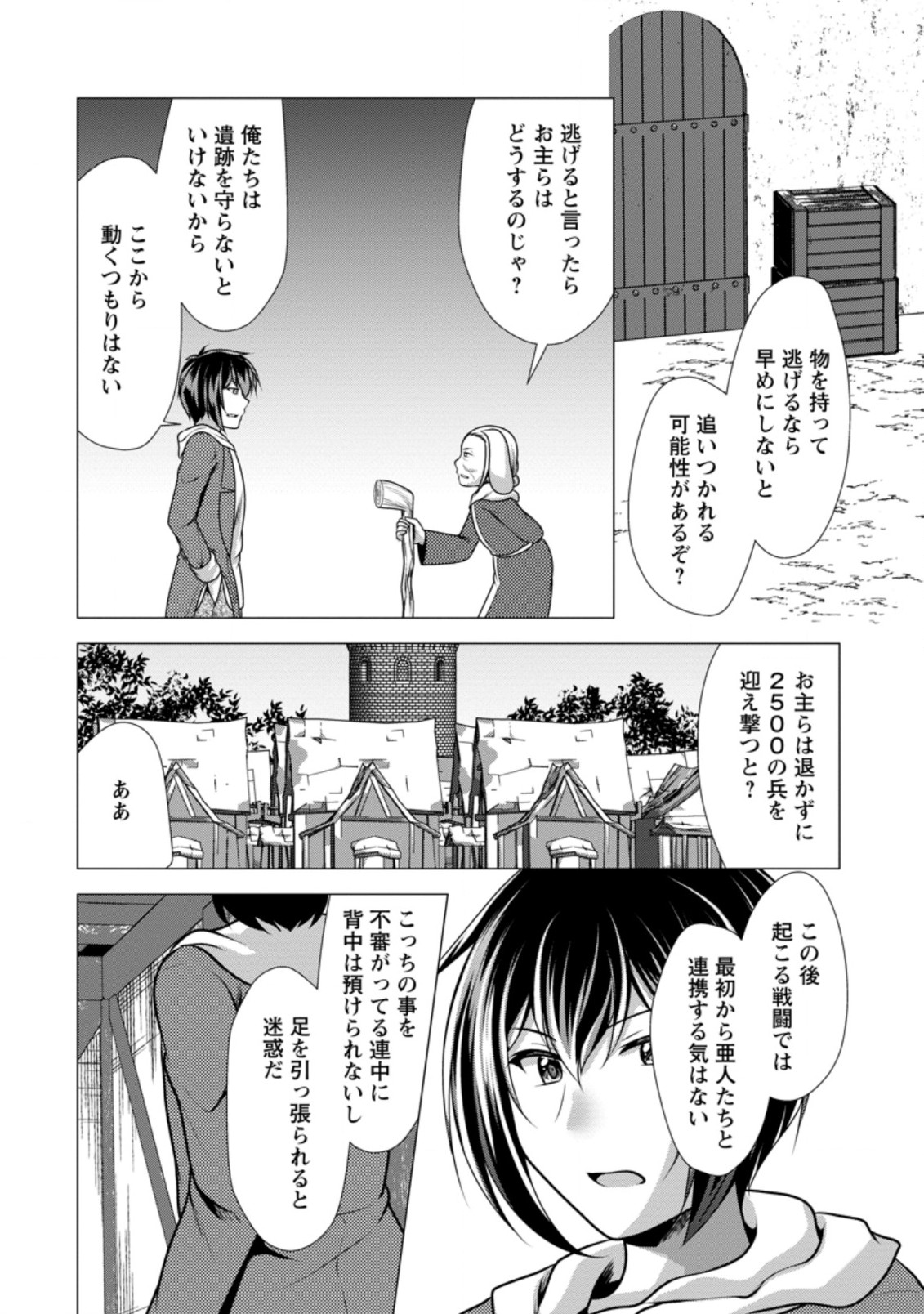 必勝ダンジョン運営方法 Chap 45.3 - Next Chap 46.3