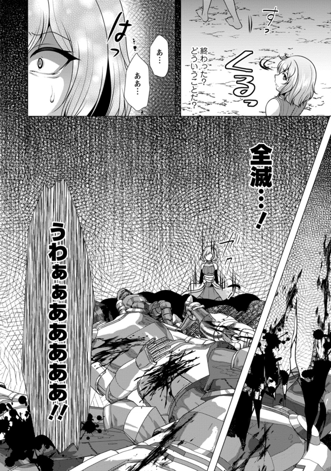 必勝ダンジョン運営方法 Chap 46.1 - Next Chap 47.1