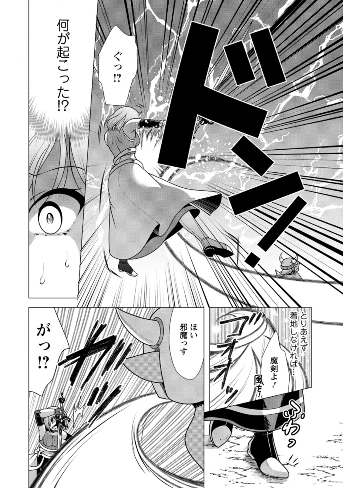 必勝ダンジョン運営方法 Chap 46.1 - Next Chap 47.1