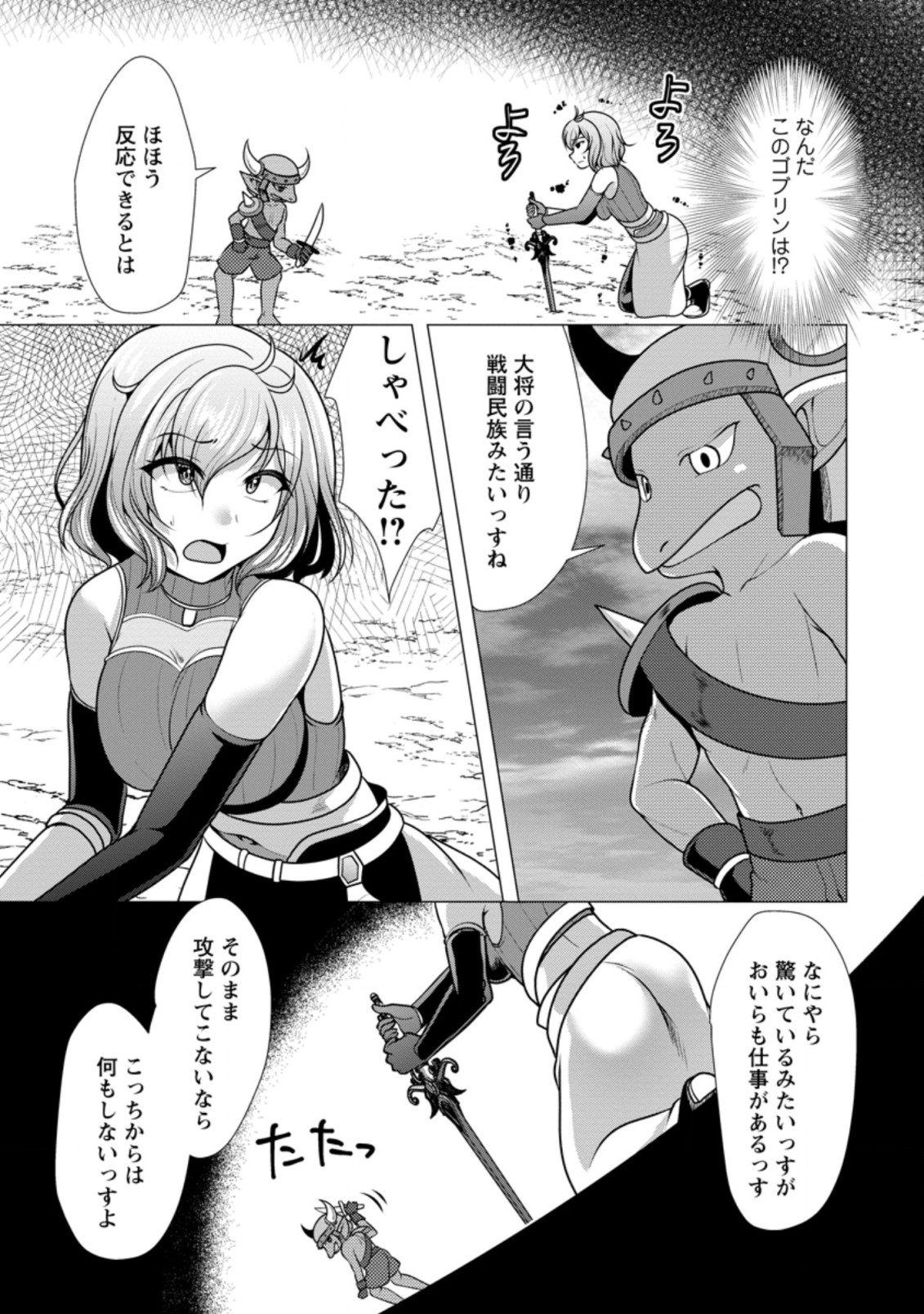 必勝ダンジョン運営方法 Chap 46.1 - Next Chap 47.1