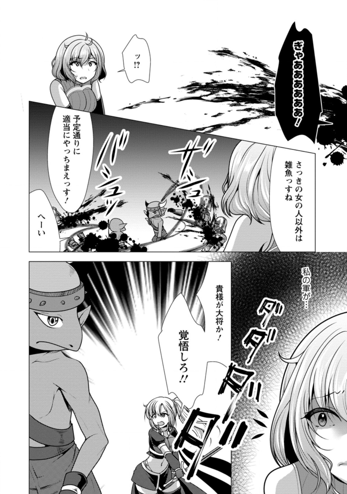 必勝ダンジョン運営方法 Chap 46.1 - Next Chap 47.1