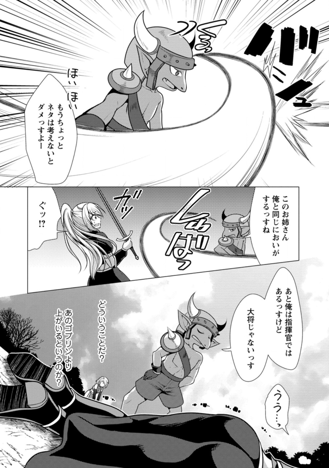 必勝ダンジョン運営方法 Chap 46.1 - Next Chap 47.1