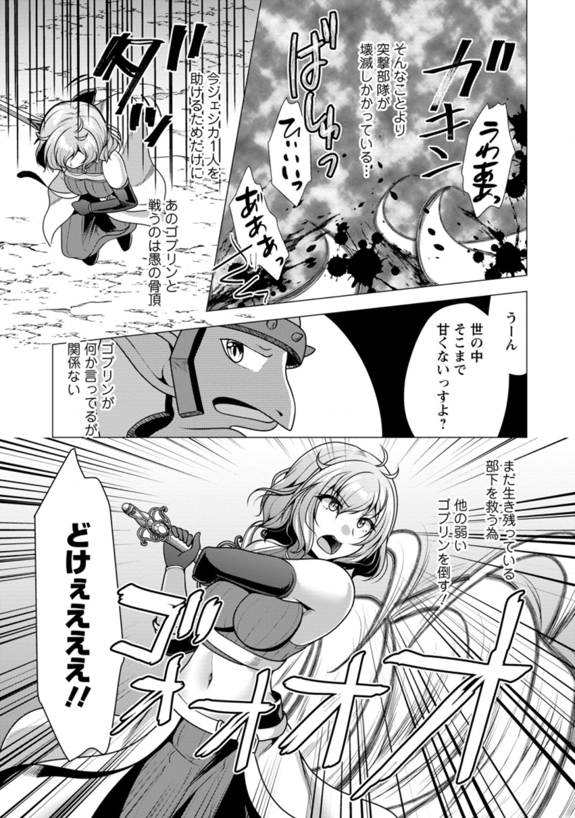 必勝ダンジョン運営方法 Chap 46.1 - Next Chap 47.1