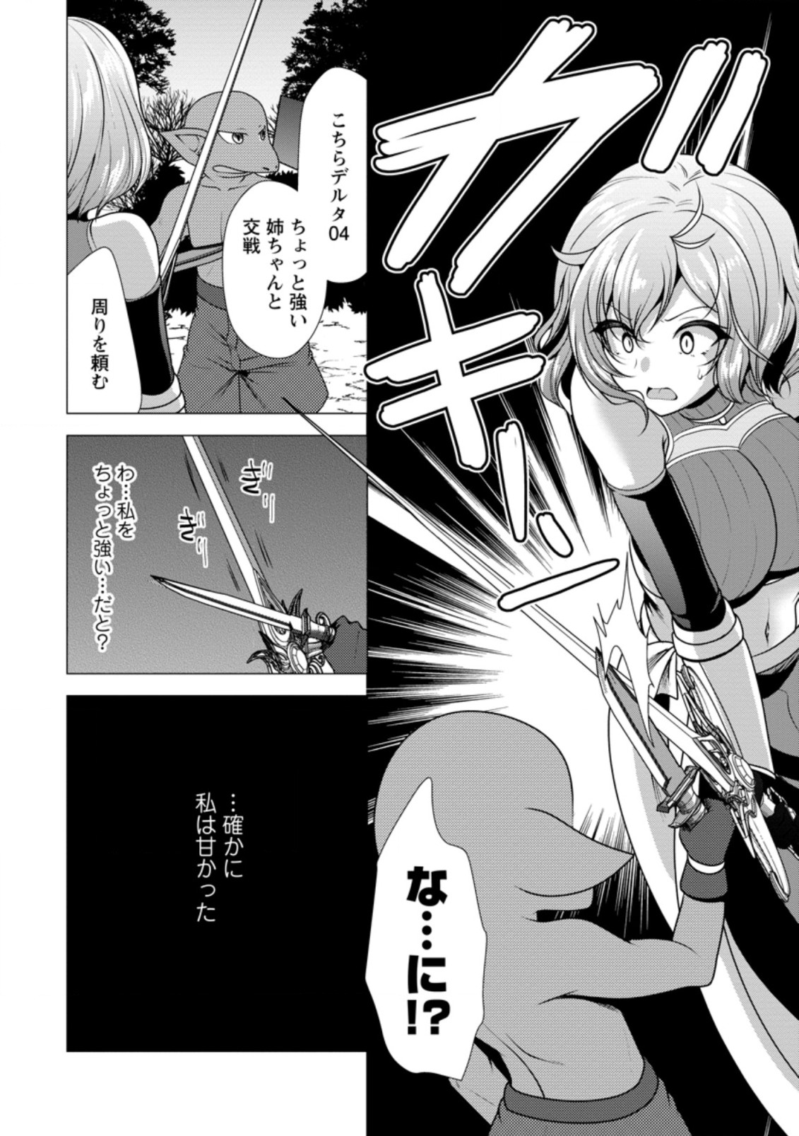 必勝ダンジョン運営方法 Chap 46.1 - Next Chap 47.1