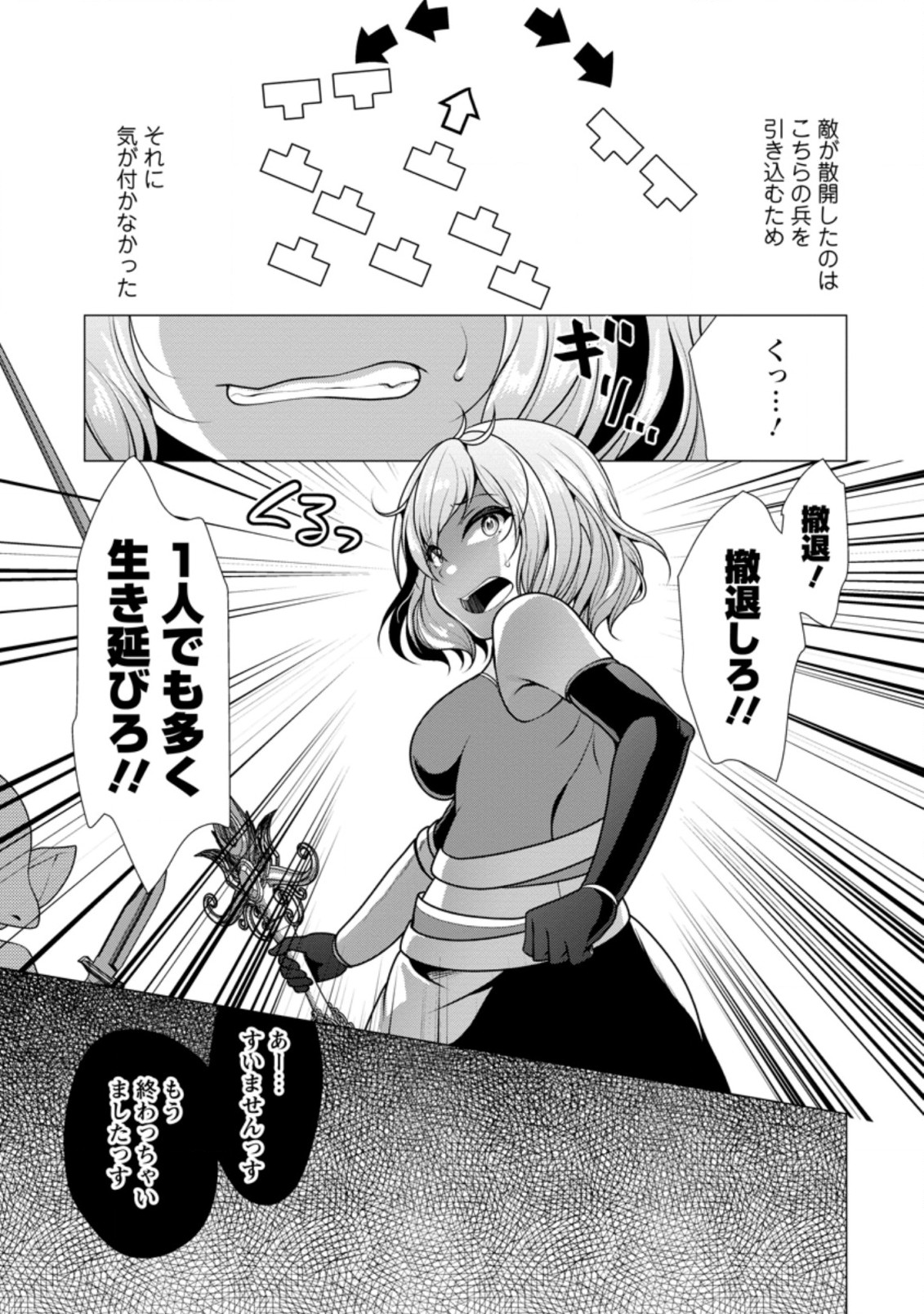 必勝ダンジョン運営方法 Chap 46.1 - Next Chap 47.1