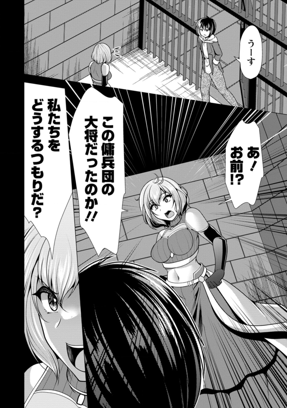 必勝ダンジョン運営方法 Chap 46.2 - Next Chap 47.2
