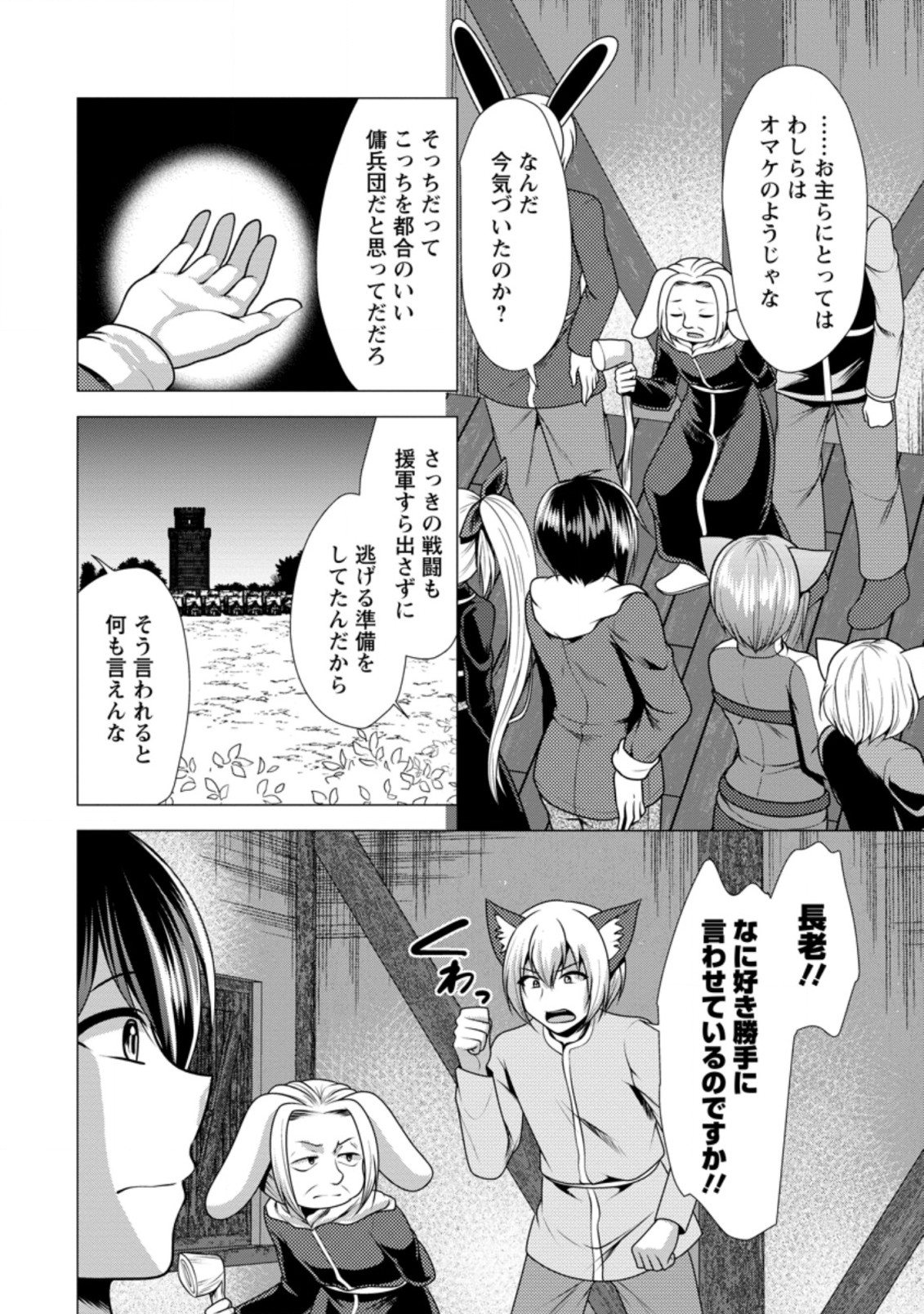 必勝ダンジョン運営方法 Chap 46.2 - Next Chap 47.2