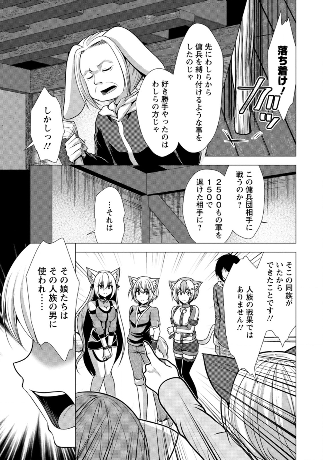 必勝ダンジョン運営方法 Chap 46.2 - Next Chap 47.2