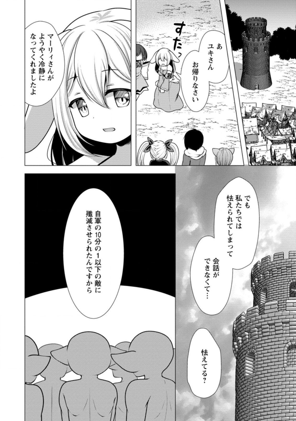 必勝ダンジョン運営方法 Chap 46.2 - Next Chap 47.2