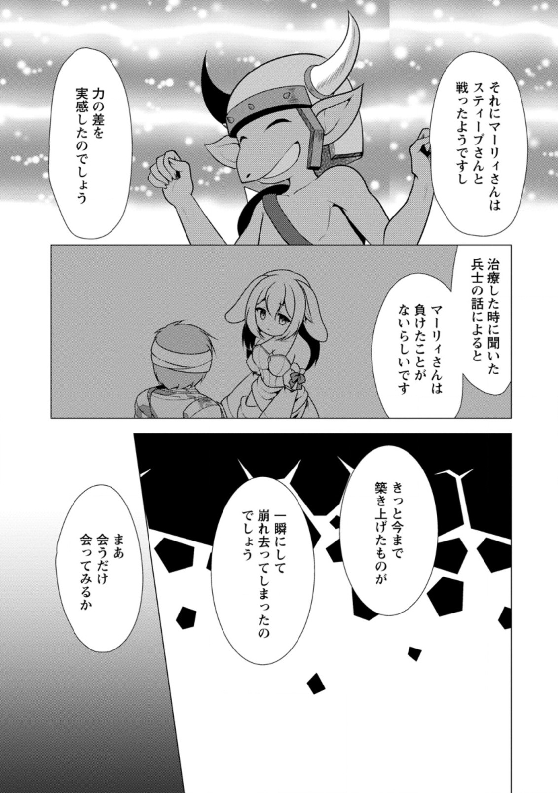 必勝ダンジョン運営方法 Chap 46.2 - Next Chap 47.2