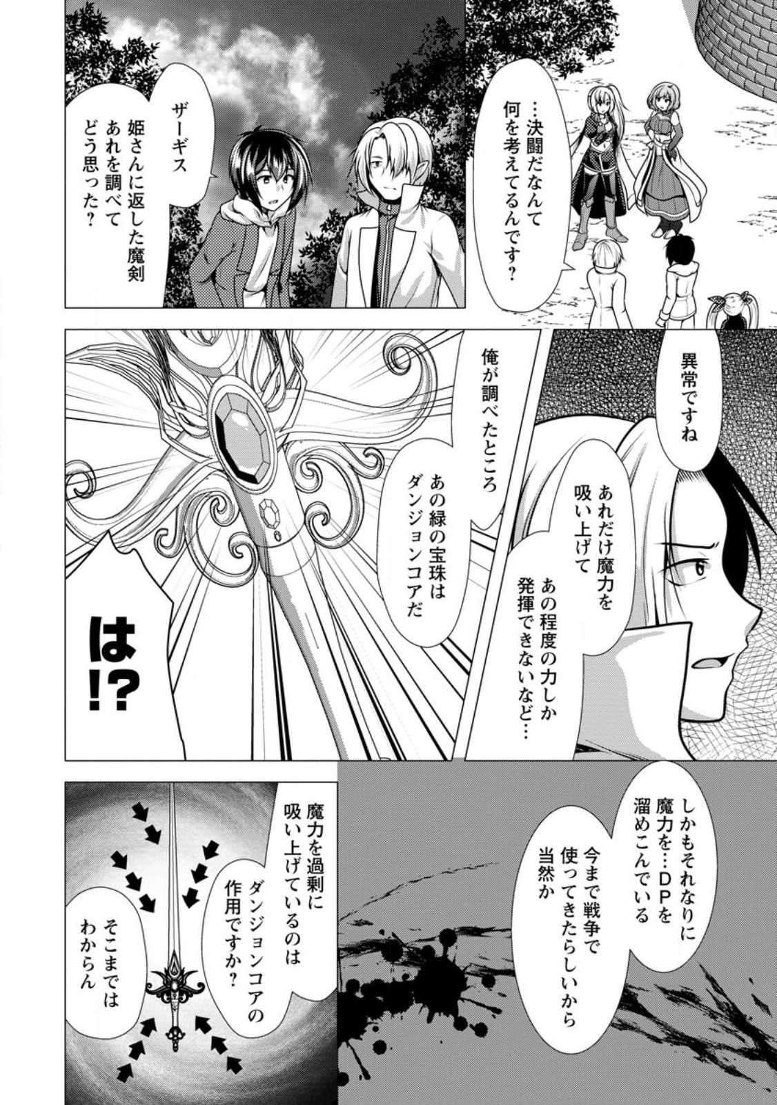 必勝ダンジョン運営方法 Chap 47.1 - Next Chap 48.1