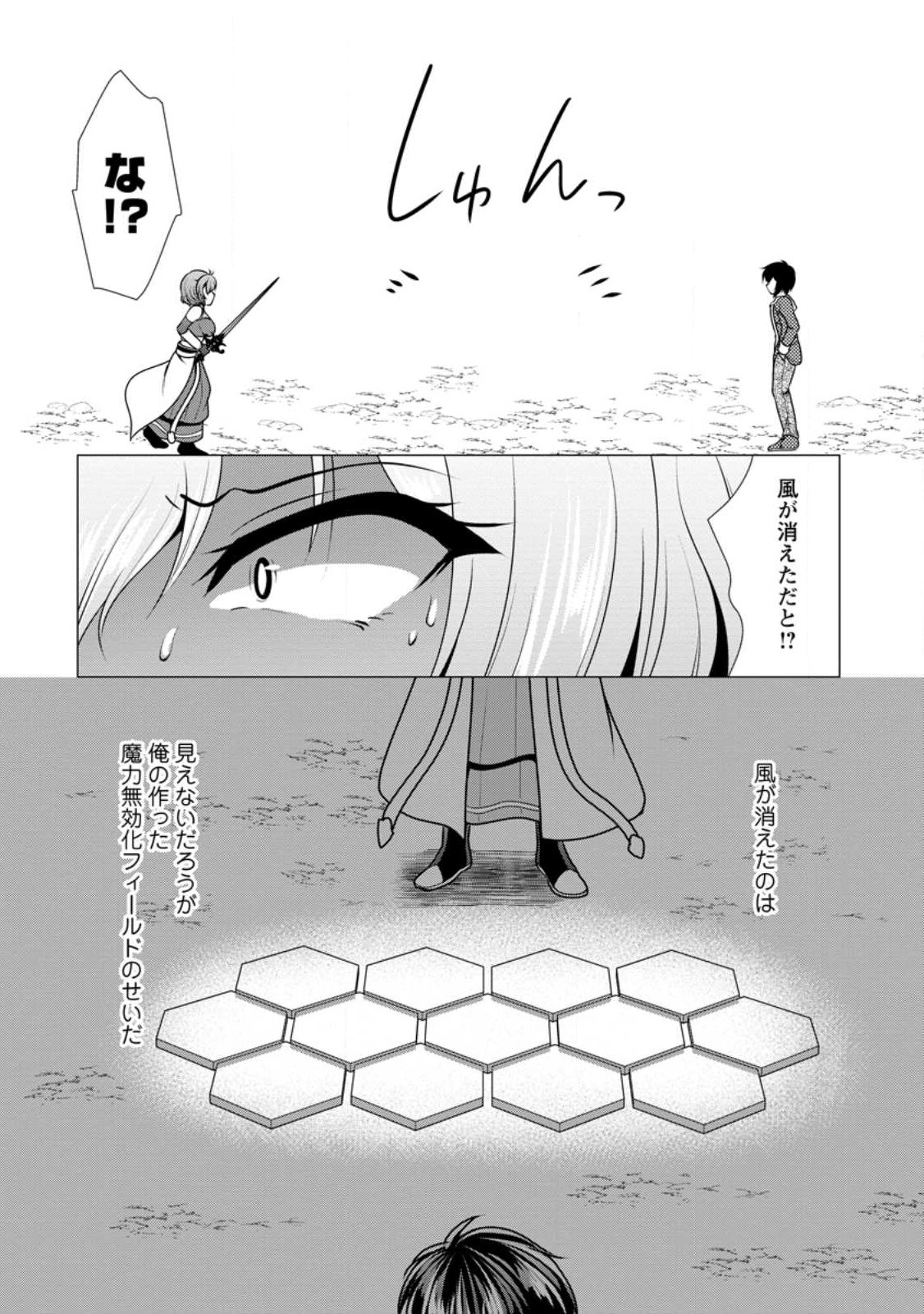 必勝ダンジョン運営方法 Chap 47.1 - Next Chap 48.1