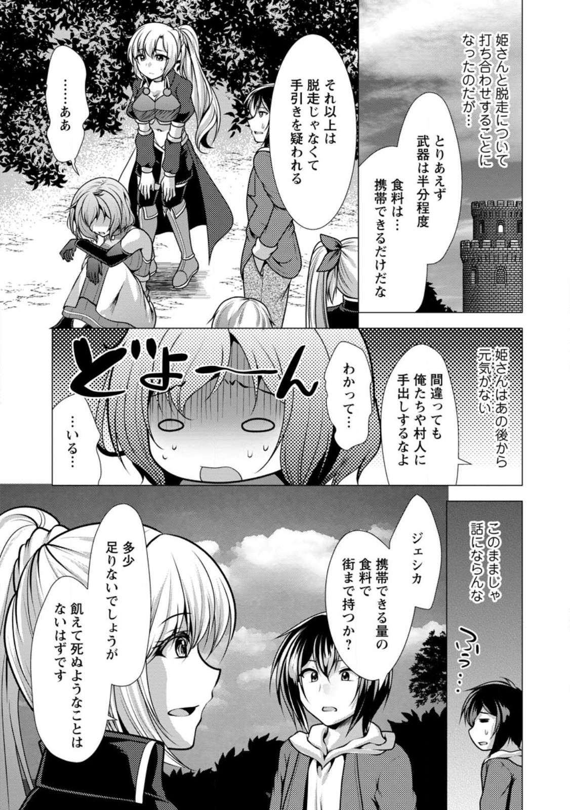 必勝ダンジョン運営方法 Chap 47.2 - Next Chap 48.2