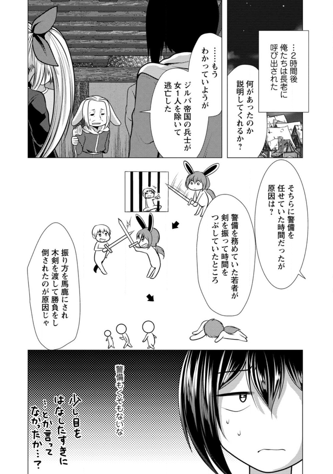 必勝ダンジョン運営方法 Chap 47.2 - Next Chap 48.2