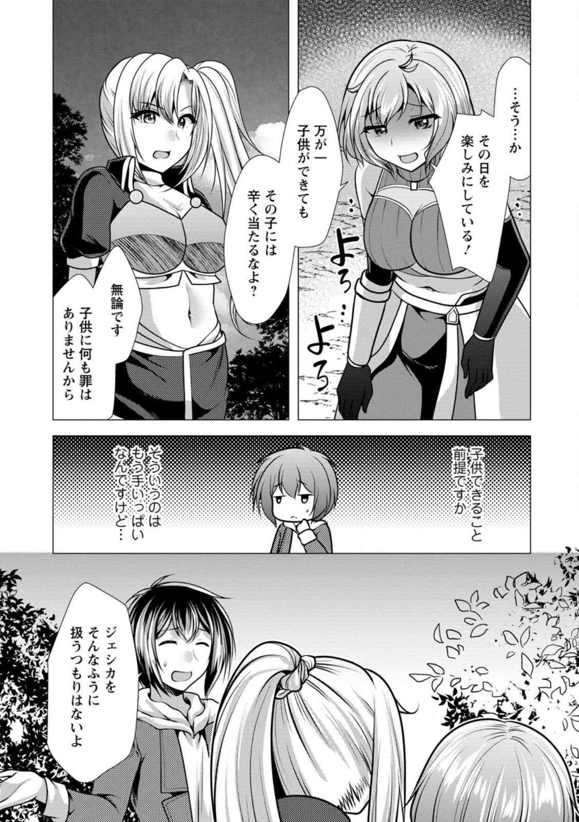 必勝ダンジョン運営方法 Chap 47.2 - Next Chap 48.2