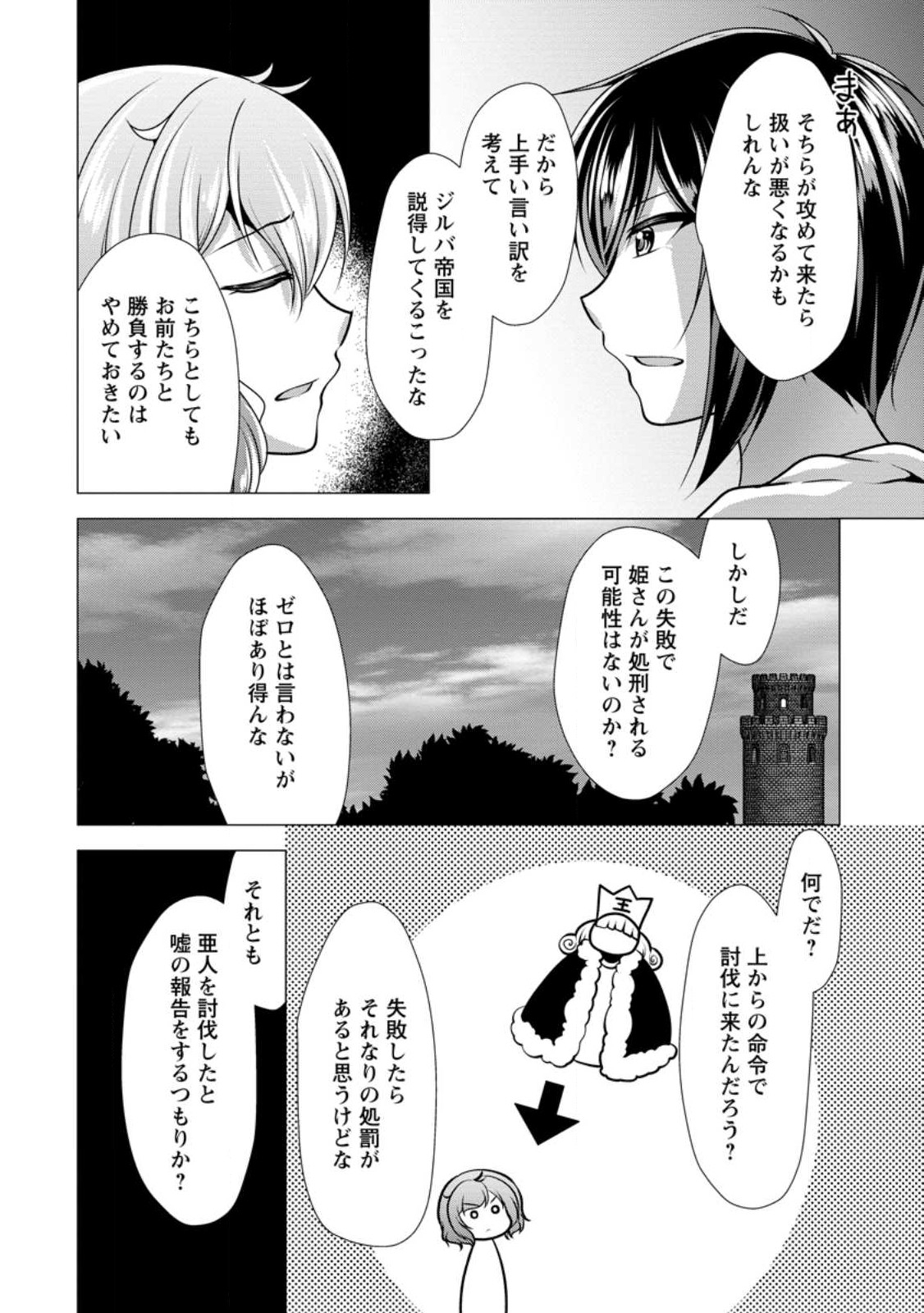 必勝ダンジョン運営方法 Chap 47.2 - Next Chap 48.2