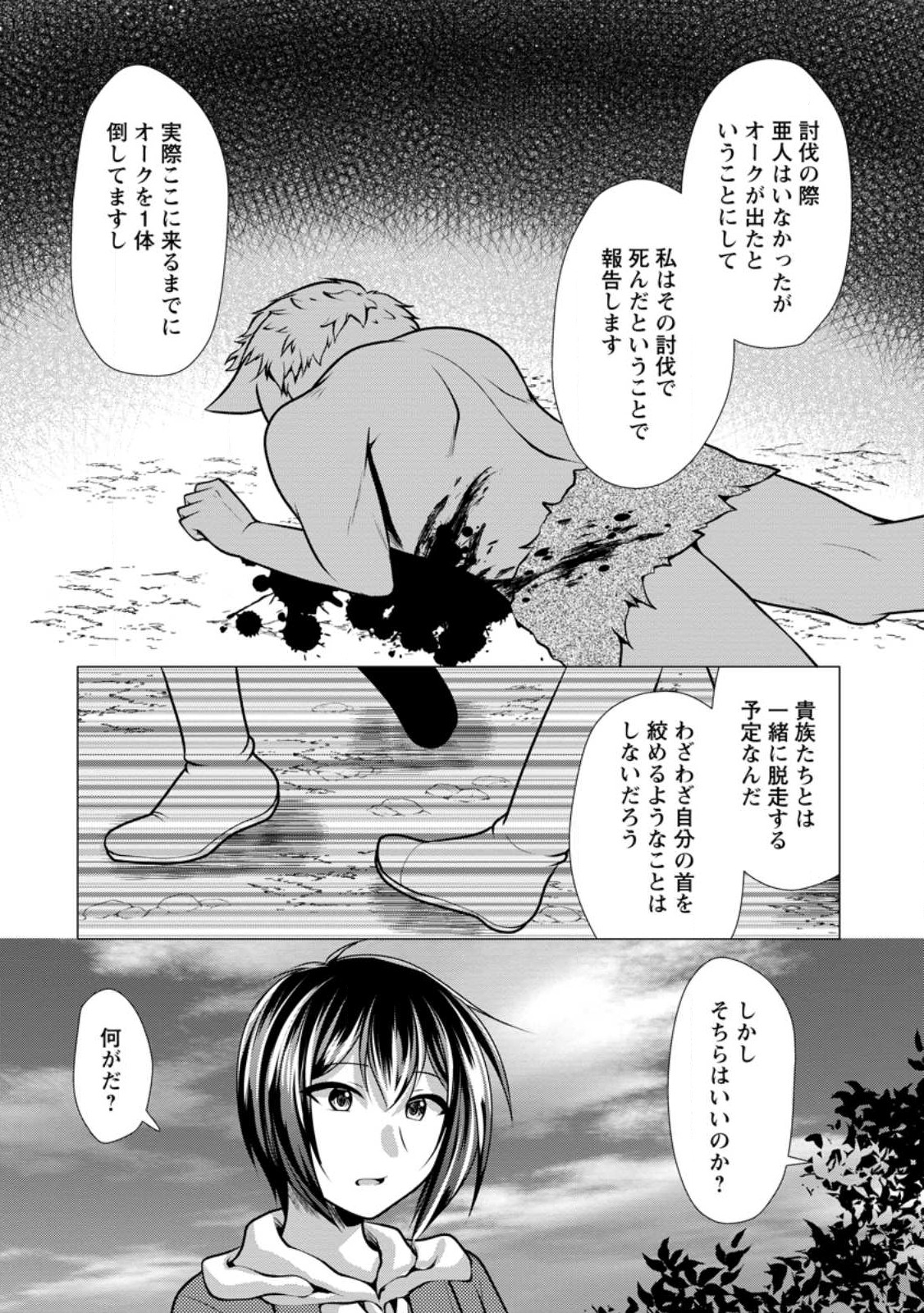 必勝ダンジョン運営方法 Chap 47.2 - Next Chap 48.2