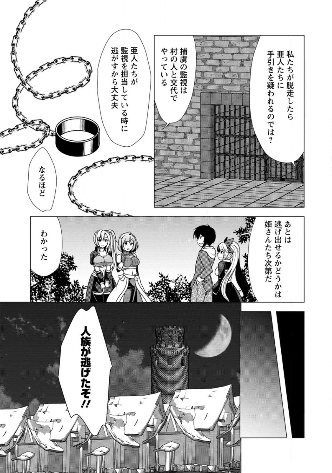 必勝ダンジョン運営方法 Chap 47.2 - Next Chap 48.2