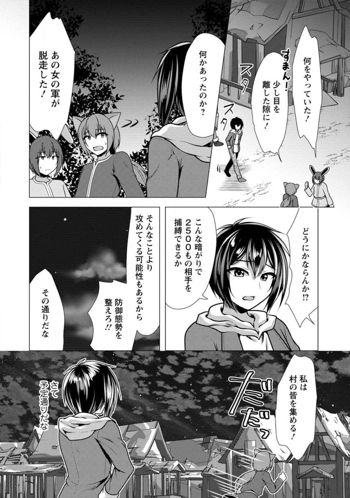 必勝ダンジョン運営方法 Chap 47.2 - Next Chap 48.2