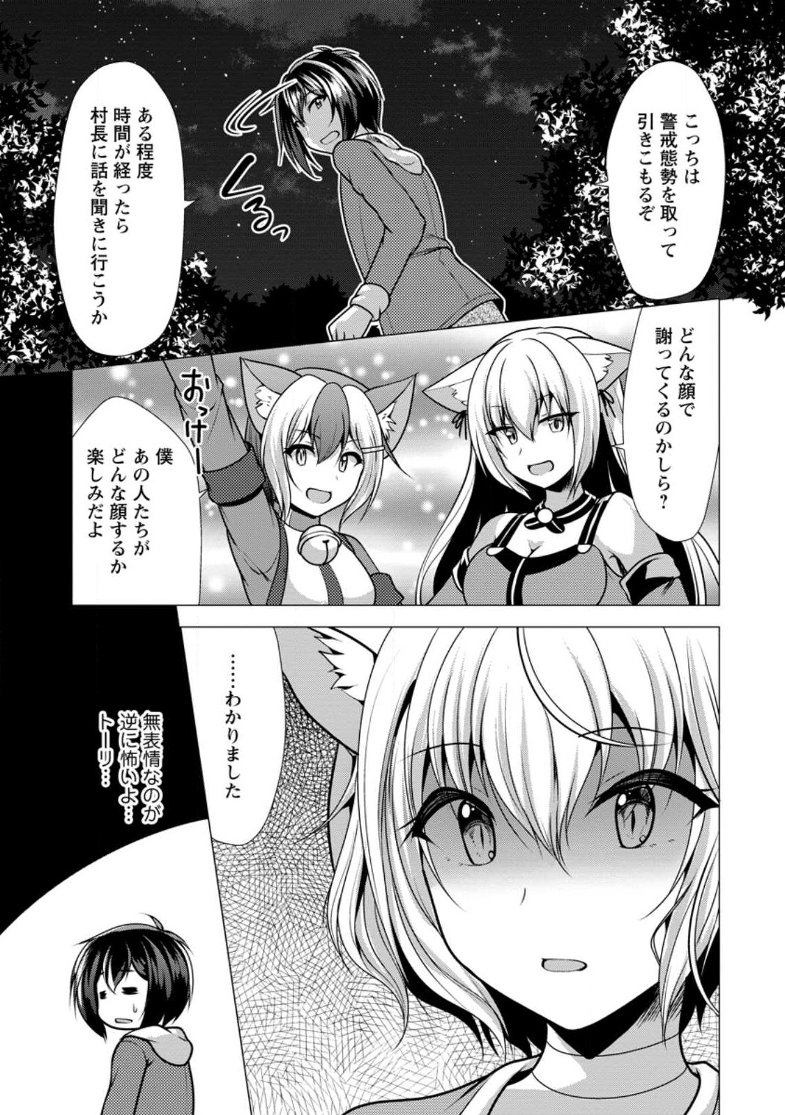 必勝ダンジョン運営方法 Chap 47.2 - Next Chap 48.2