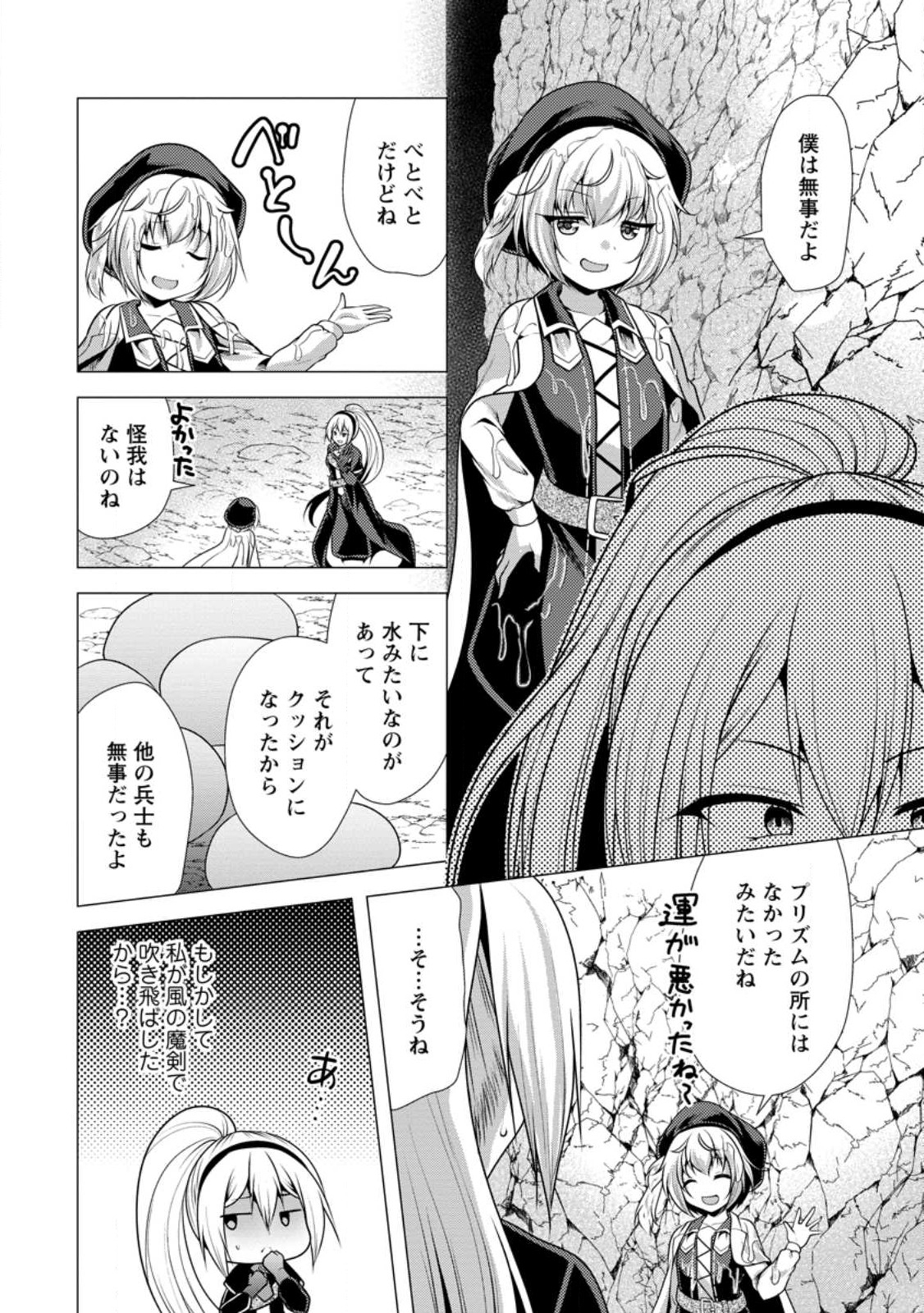必勝ダンジョン運営方法 Chap 58.1 - Next Chap 59.1