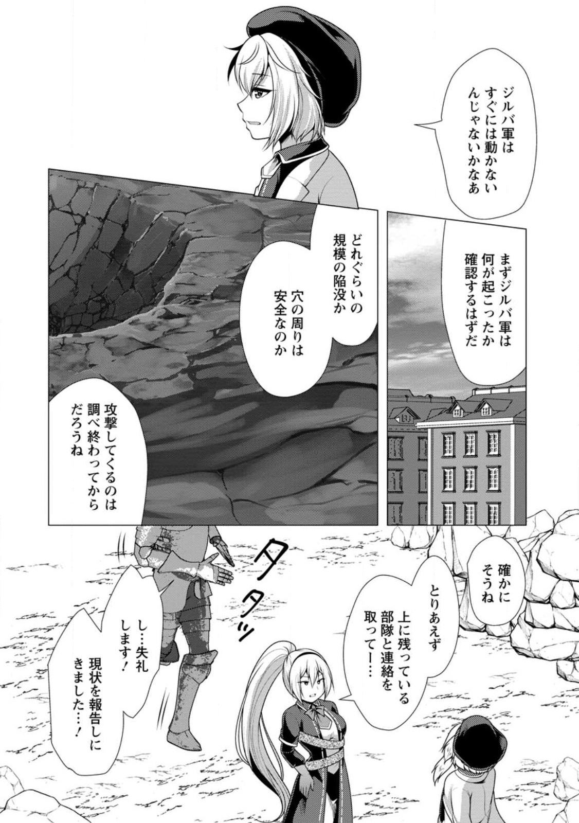 必勝ダンジョン運営方法 Chap 58.1 - Next Chap 59.1