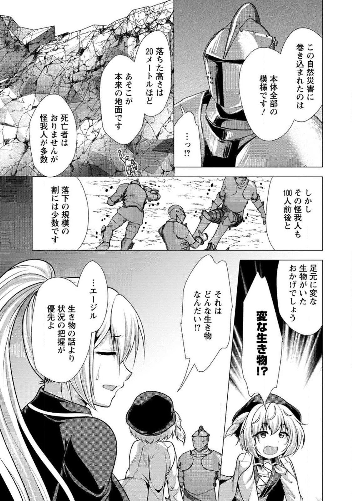 必勝ダンジョン運営方法 Chap 58.1 - Next Chap 59.1