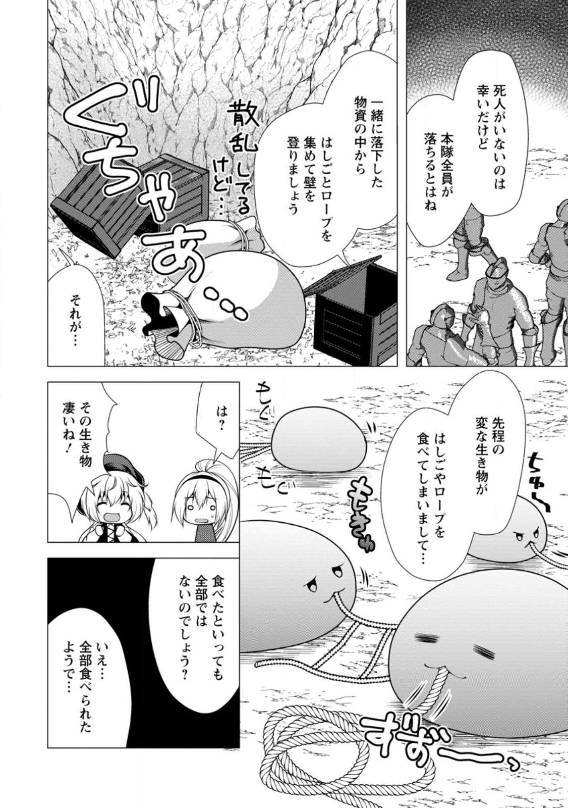 必勝ダンジョン運営方法 Chap 58.1 - Next Chap 59.1