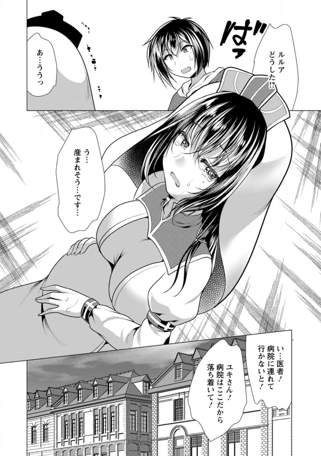 必勝ダンジョン運営方法 Chap 58.2 - Next Chap 59.2