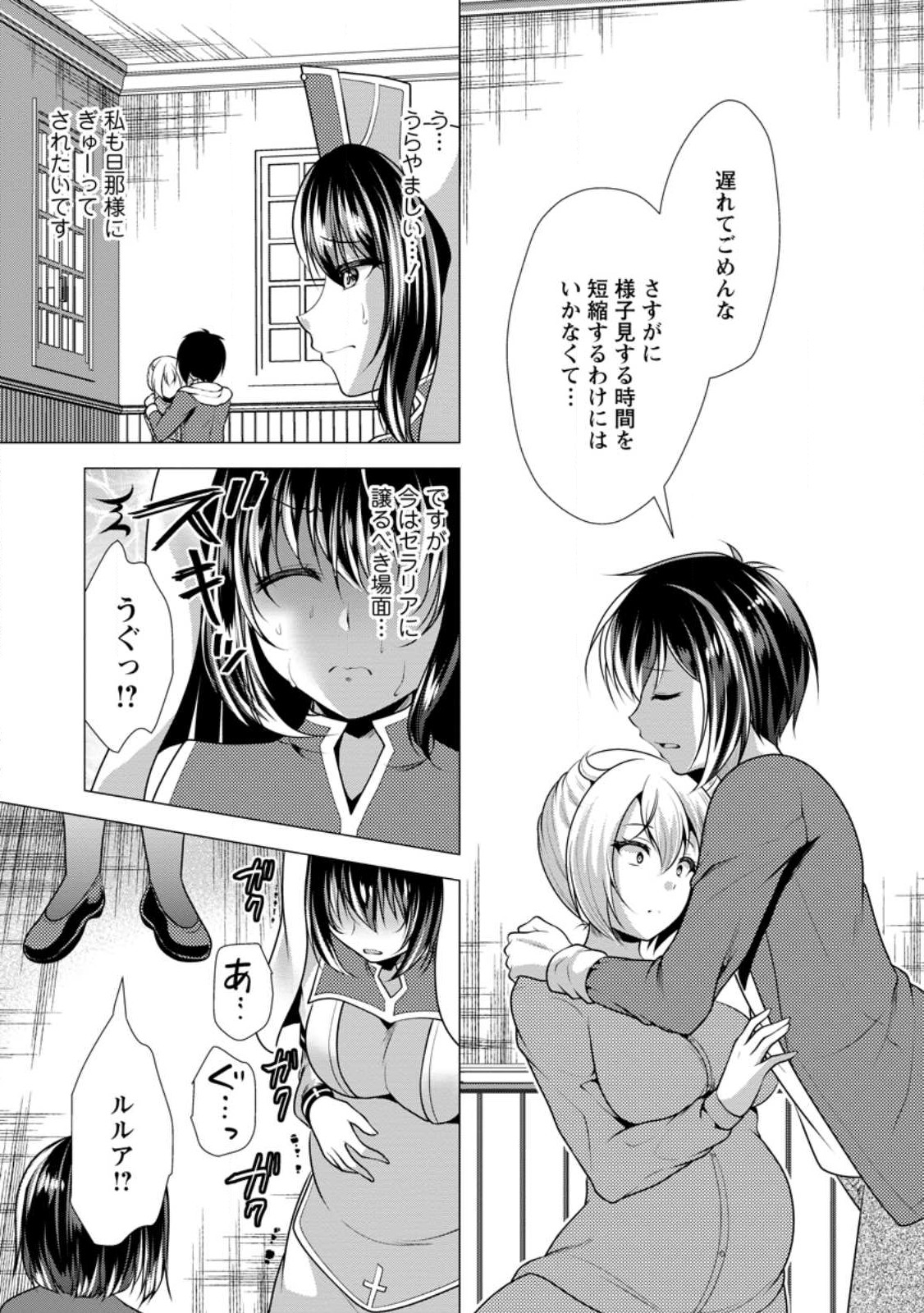 必勝ダンジョン運営方法 Chap 58.2 - Next Chap 59.2