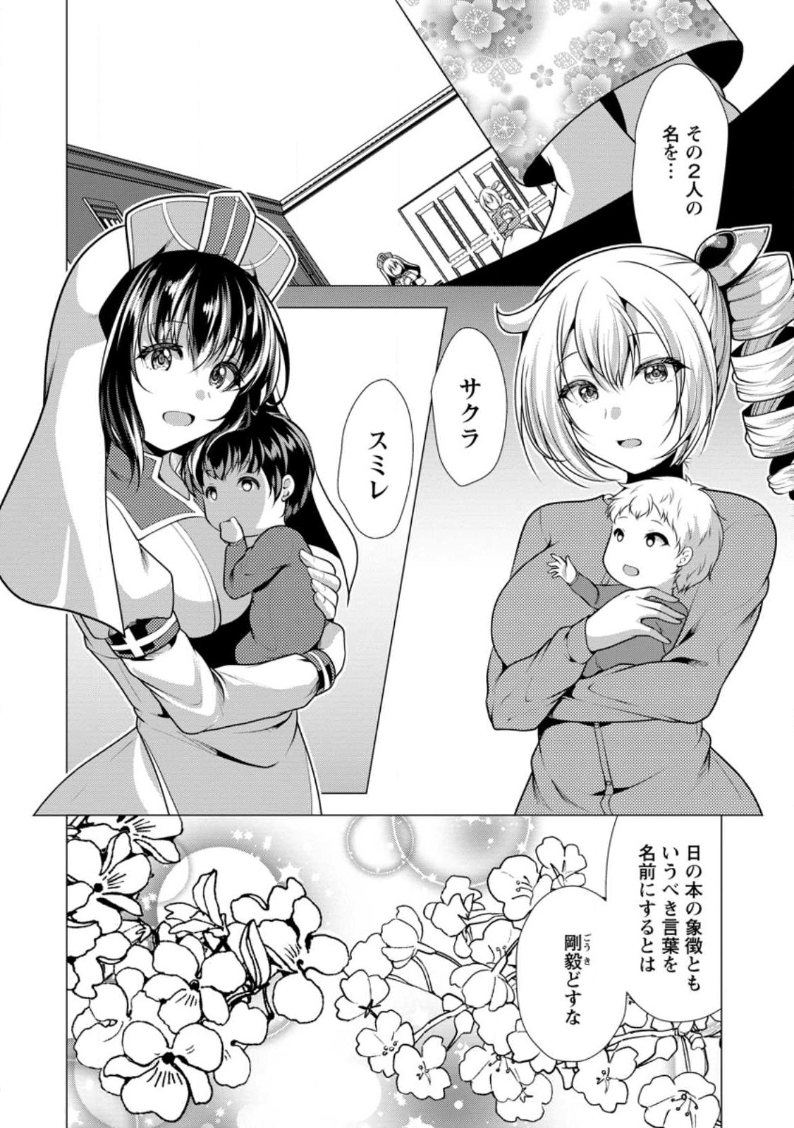 必勝ダンジョン運営方法 Chap 58.3 - Next Chap 59.3
