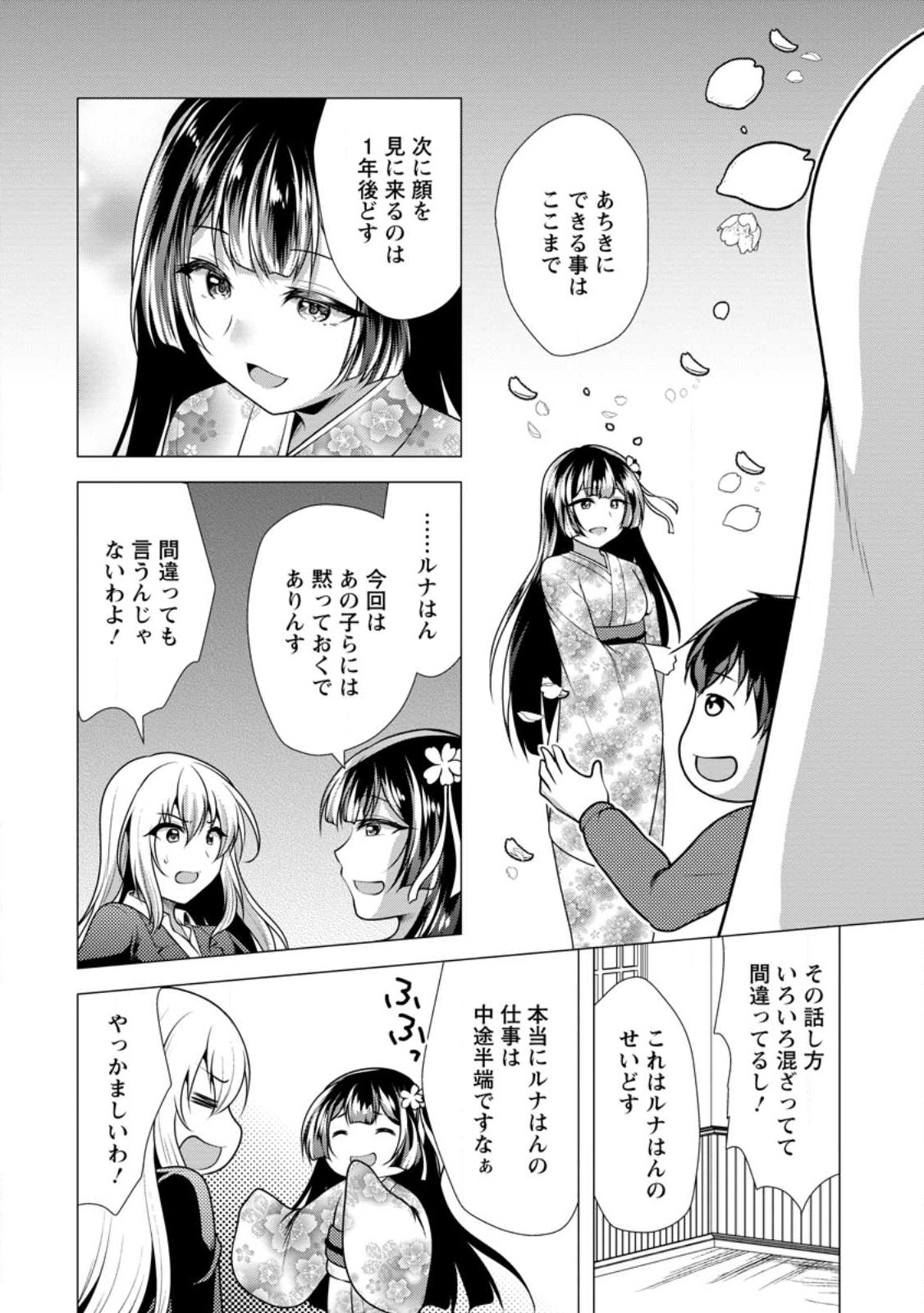 必勝ダンジョン運営方法 Chap 58.3 - Next Chap 59.3