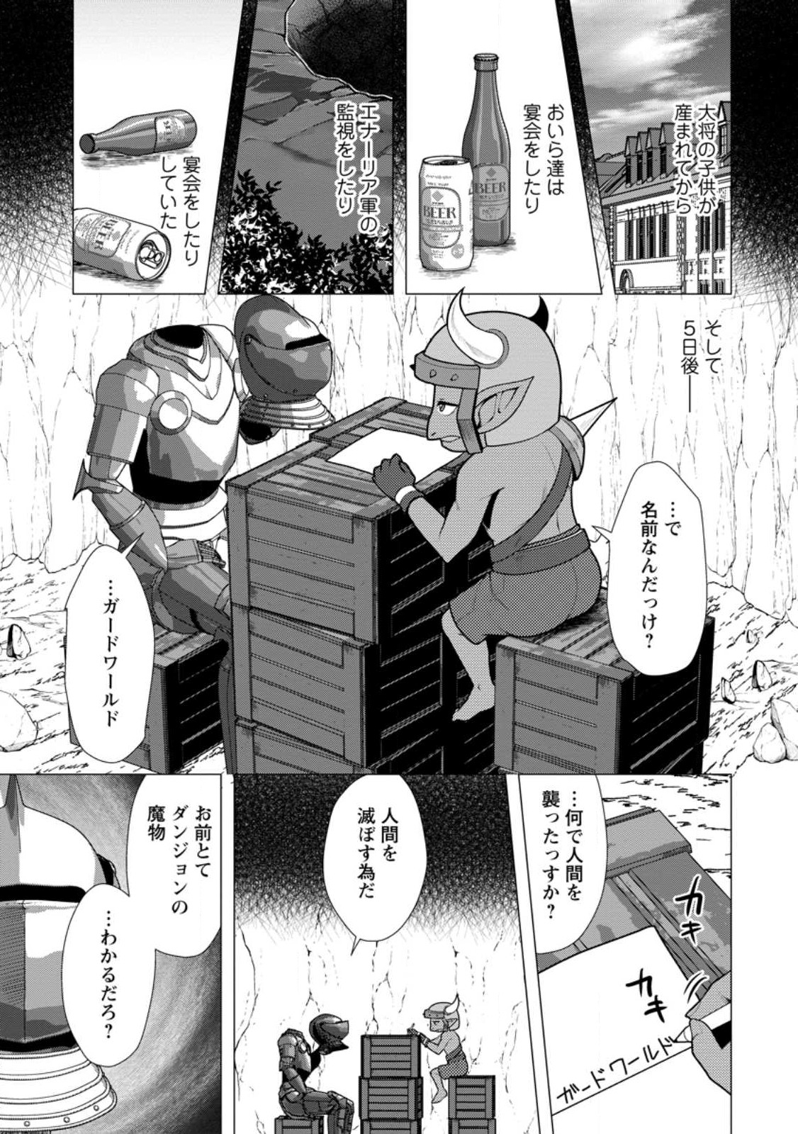必勝ダンジョン運営方法 Chap 59.1 - Next Chap 60.1