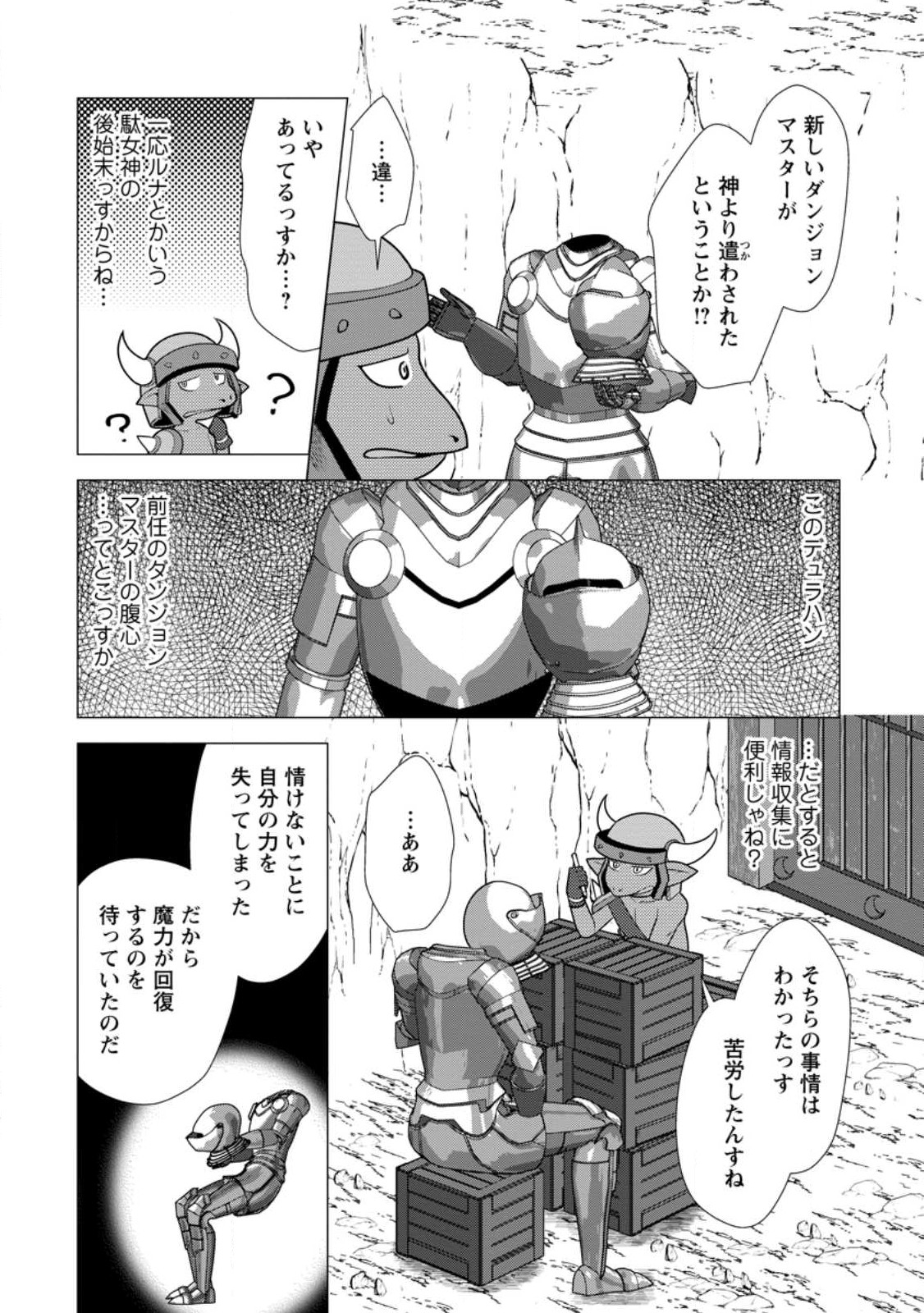 必勝ダンジョン運営方法 Chap 59.1 - Next Chap 60.1